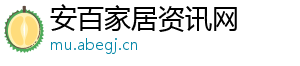 安百家居资讯网